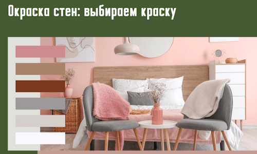 Окраска стен: выбираем краску в Кунгуре. 